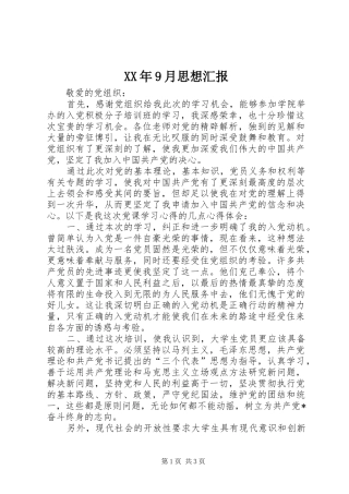 XX年9月思想汇报 (17)