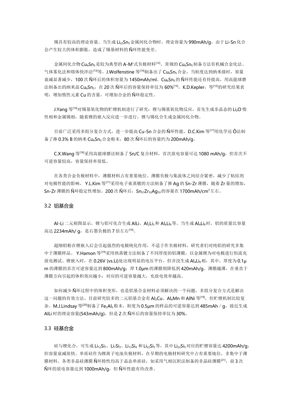 锂离子电池合金负极材料的研究进展_第3页