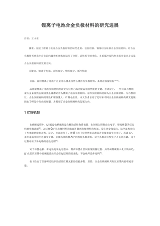 锂离子电池合金负极材料的研究进展