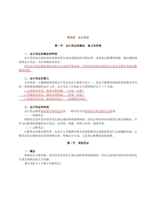 会计凭证的意义、传递和保管