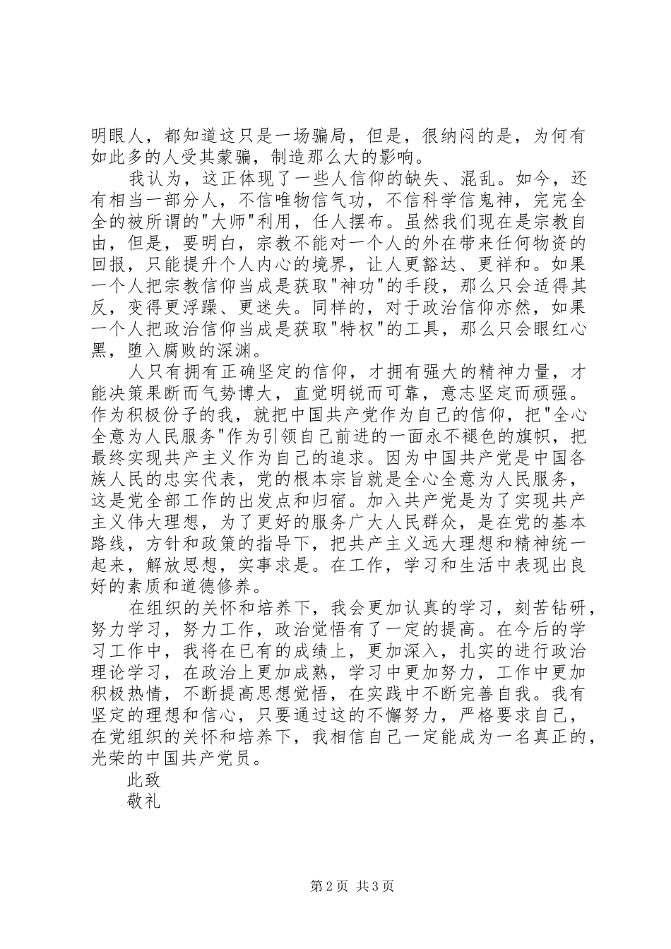 XX年第二季度6月思想汇报范文_第2页