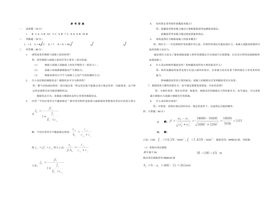 混凝土结构设计原理__考试复习_精华版_第3页