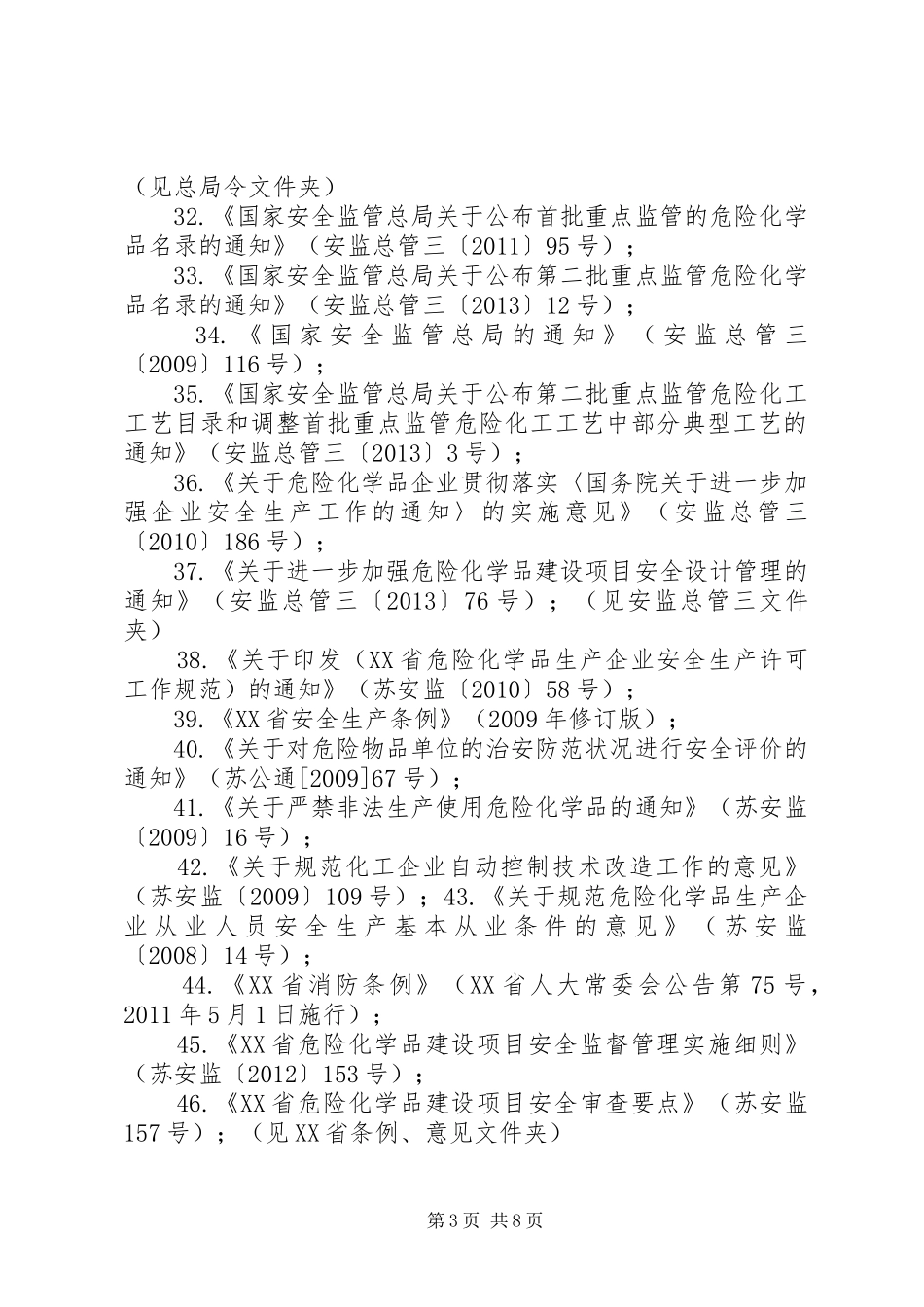 采石场安全预评价报告[][五篇范文]_第3页