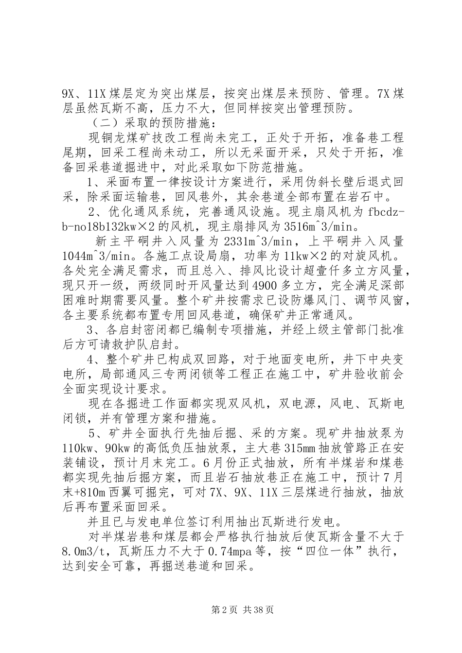 XX县区五马镇铜龙煤矿关于煤矿“瓦斯、水害”防治会诊汇报_第2页