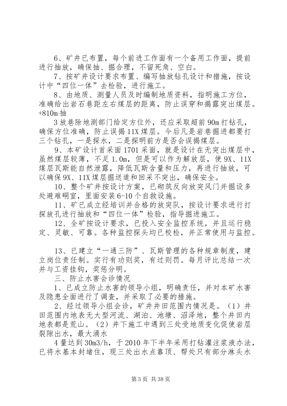 XX县区五马镇铜龙煤矿关于煤矿“瓦斯、水害”防治会诊汇报_第3页