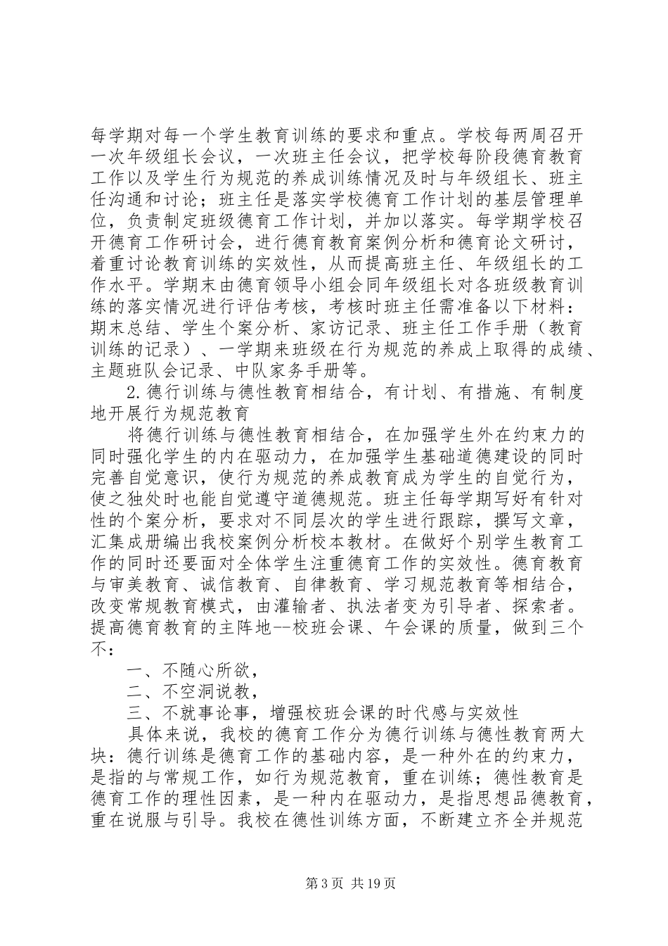 XX县区中小学行为规范示范校自评报告_第3页