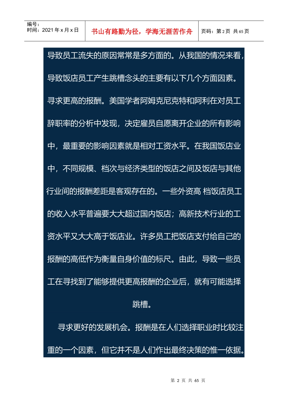 酒店员工流失原因分析_第2页