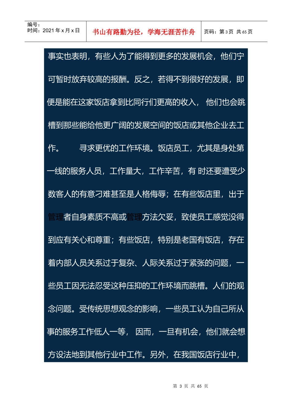 酒店员工流失原因分析_第3页