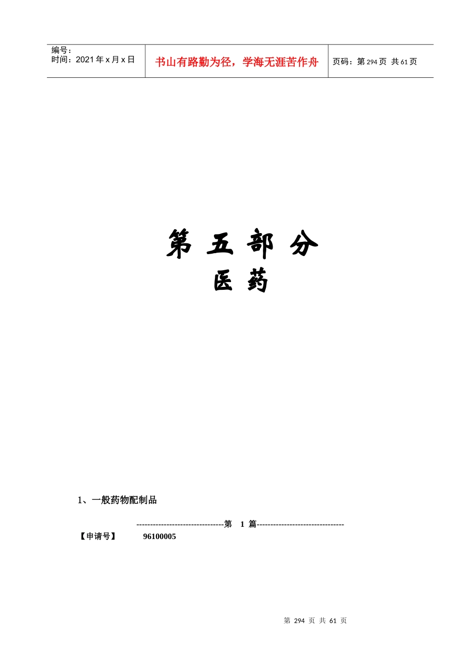 第五部分：医药_第1页