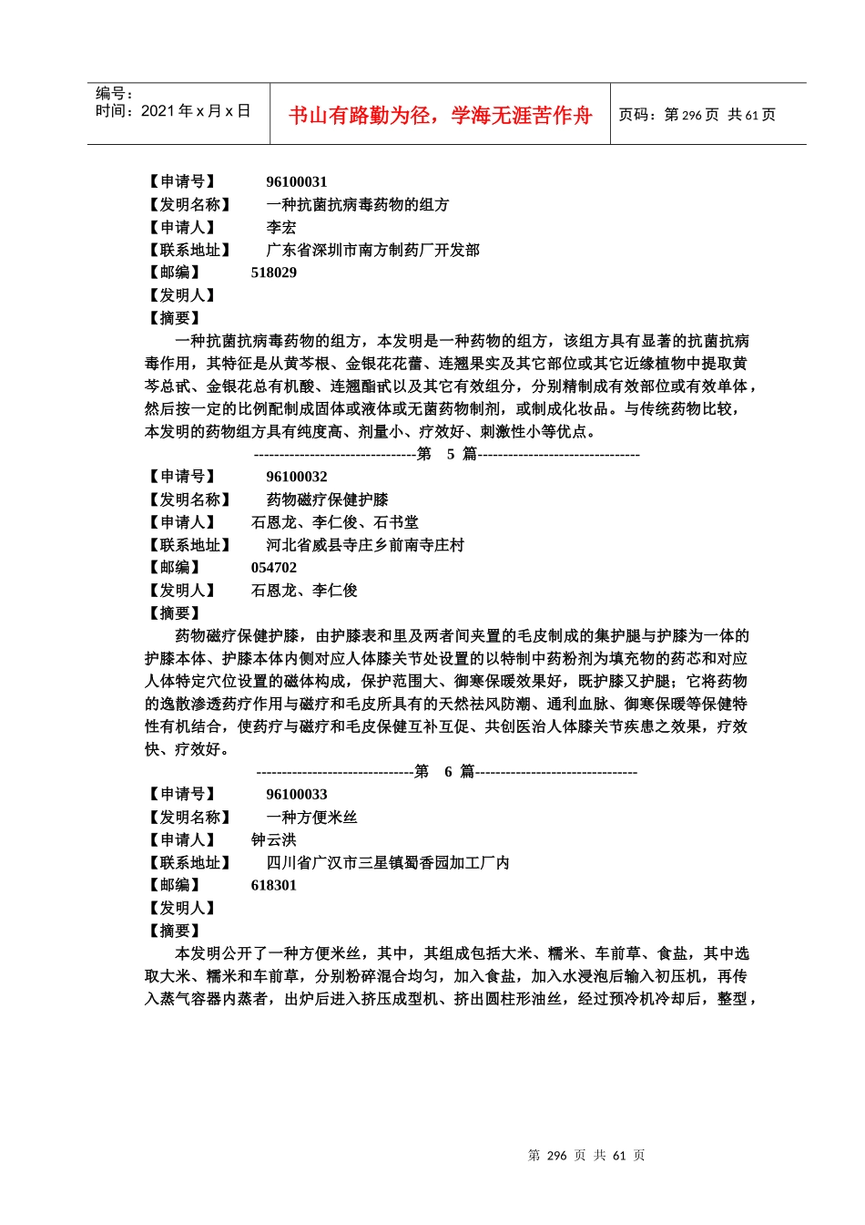 第五部分：医药_第3页