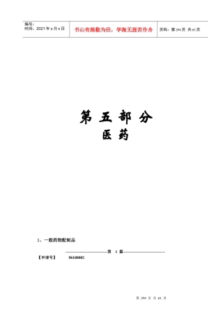 第五部分：医药