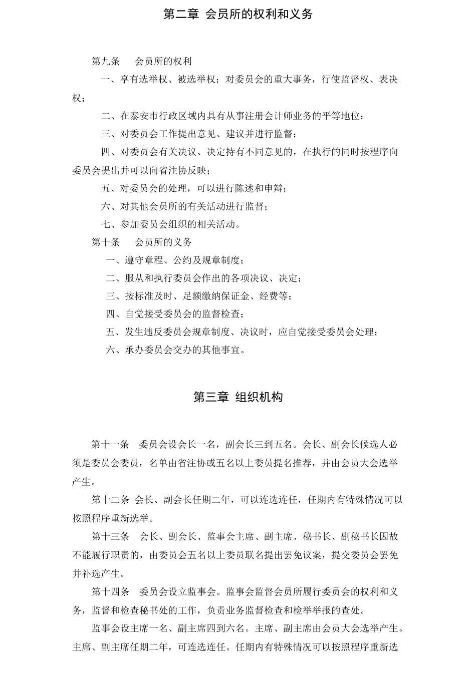 某市注册会计师行业自律委员会文件_第3页