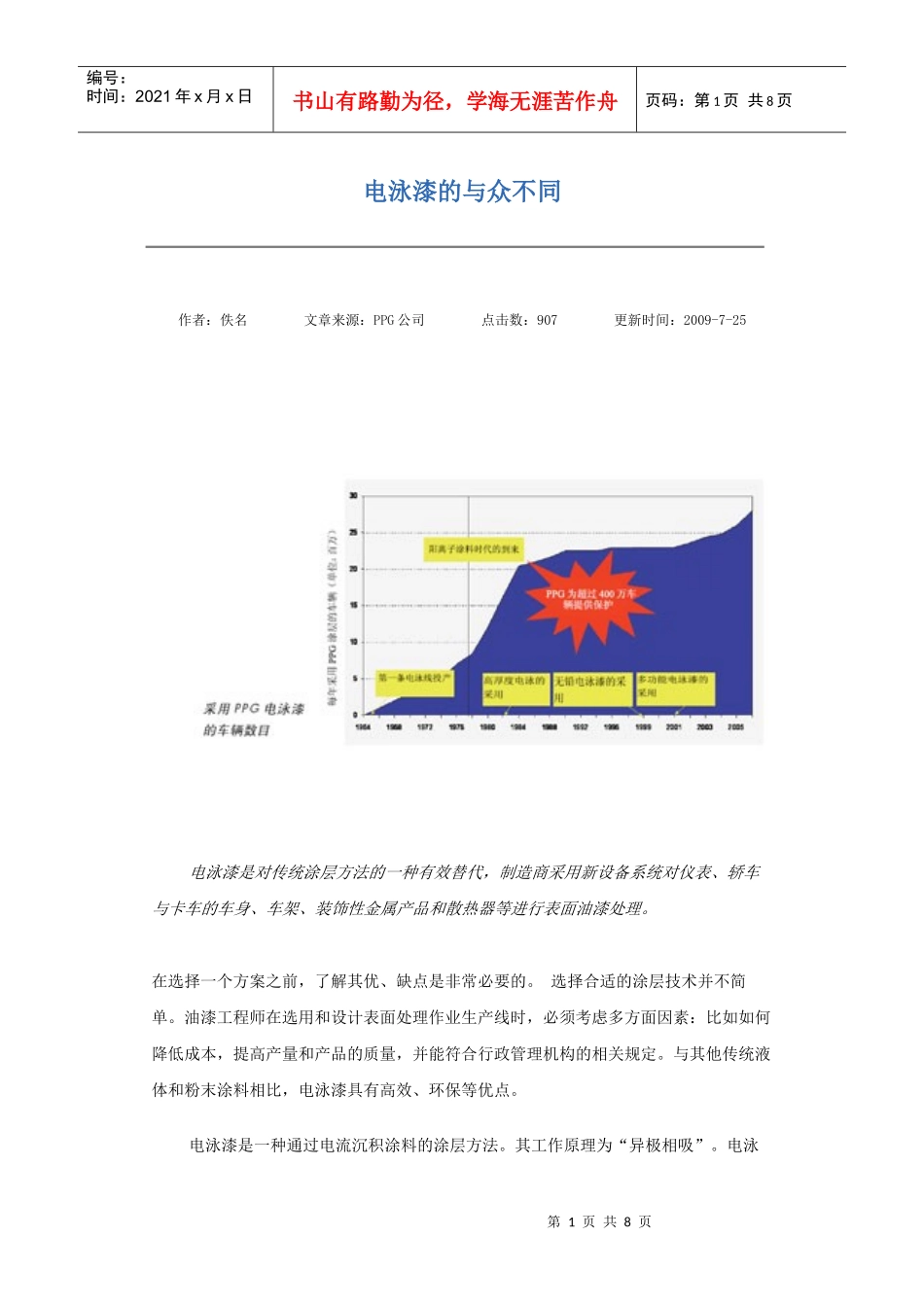 电泳漆的与众不同_第1页