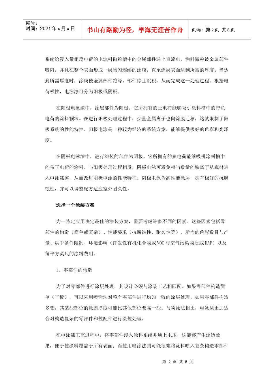 电泳漆的与众不同_第2页