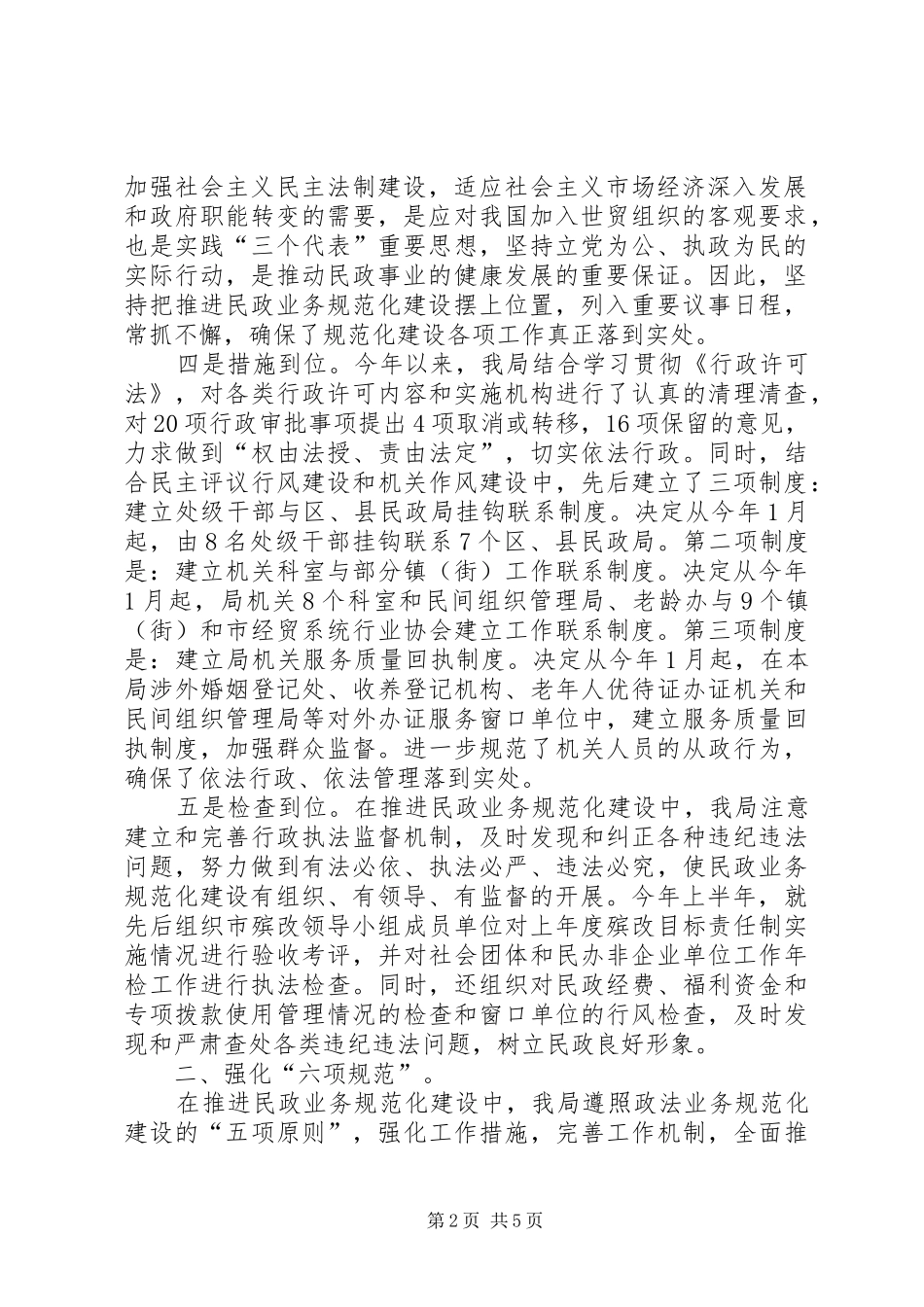 【民政局规范化建设汇报】社区规范化建设汇报_第2页