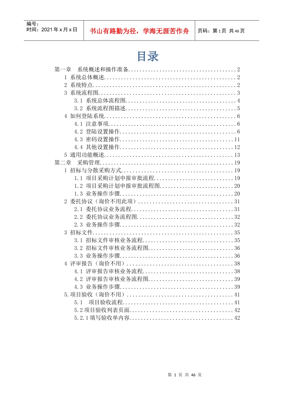 铜川市电子化政府采购系统使用手册(采购单位)_第2页