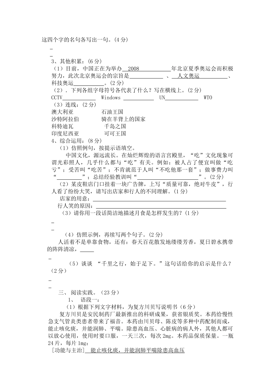 绵阳外国语学校六年级语文网上作业_第3页