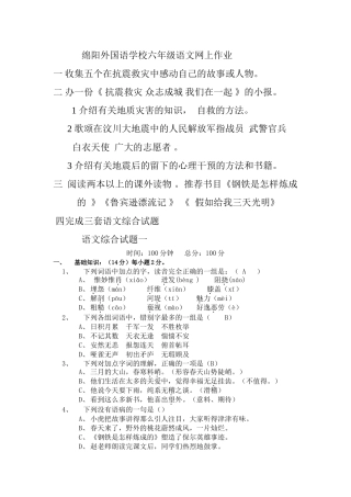 绵阳外国语学校六年级语文网上作业
