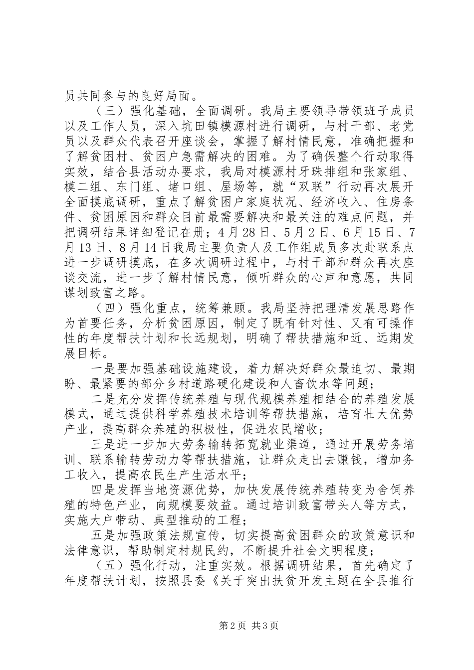 城建局“双联双服双评”工作汇报_第2页