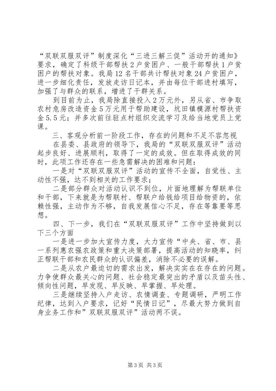 城建局“双联双服双评”工作汇报_第3页