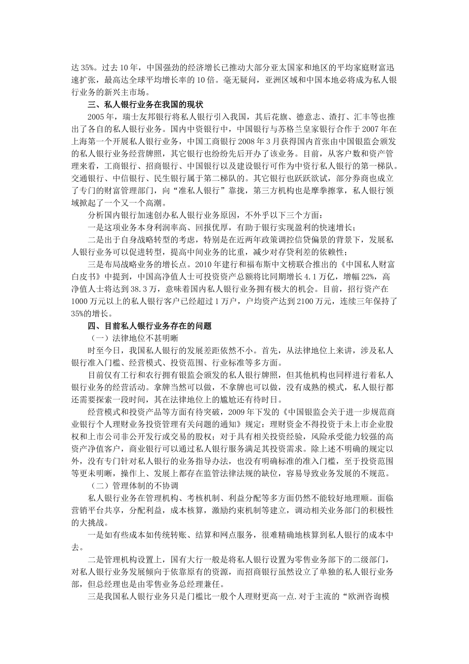 浅论我国私人银行业务的现状与发展_第2页