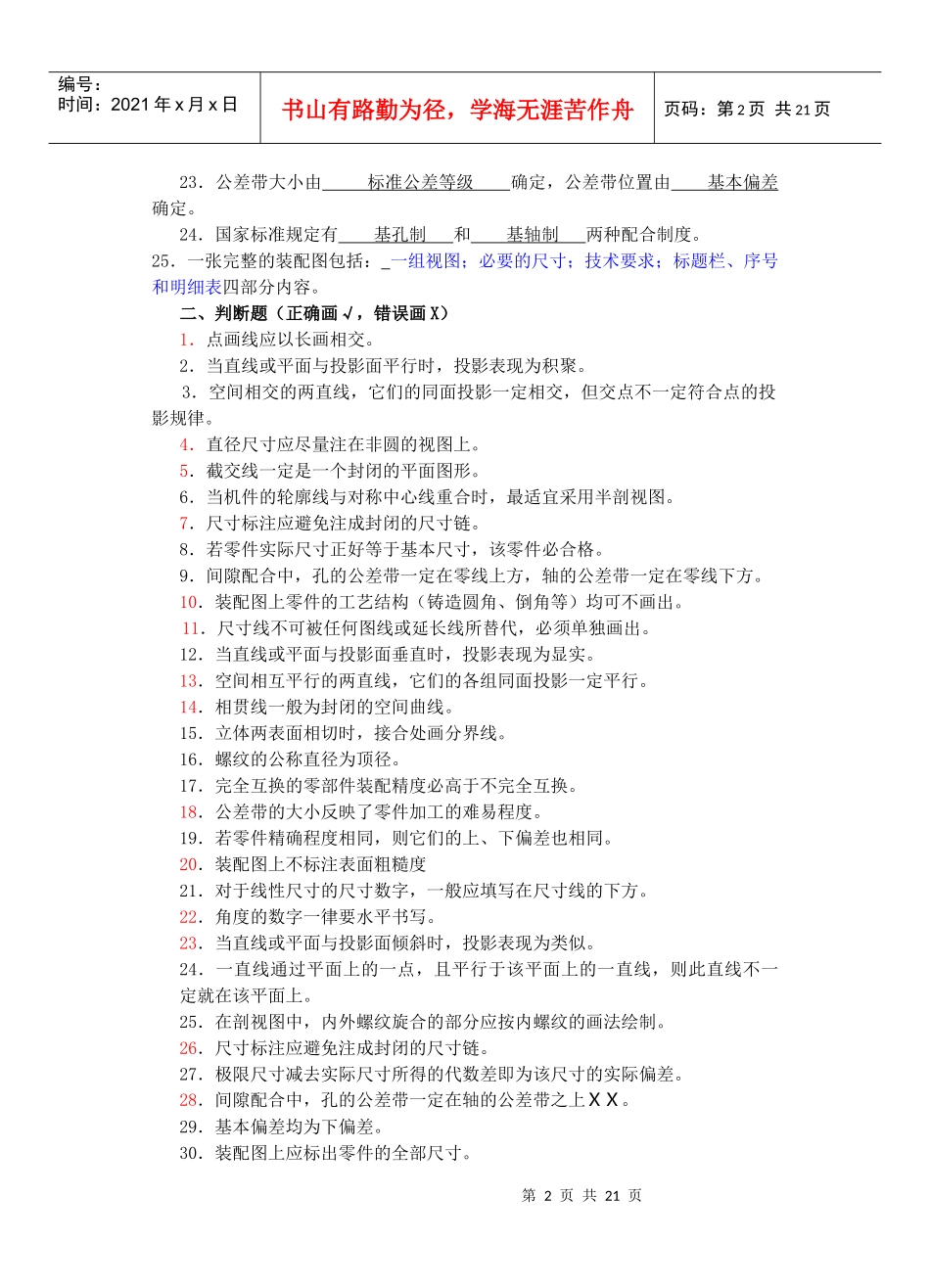 画法几何及机械制图复习题及答案_第2页