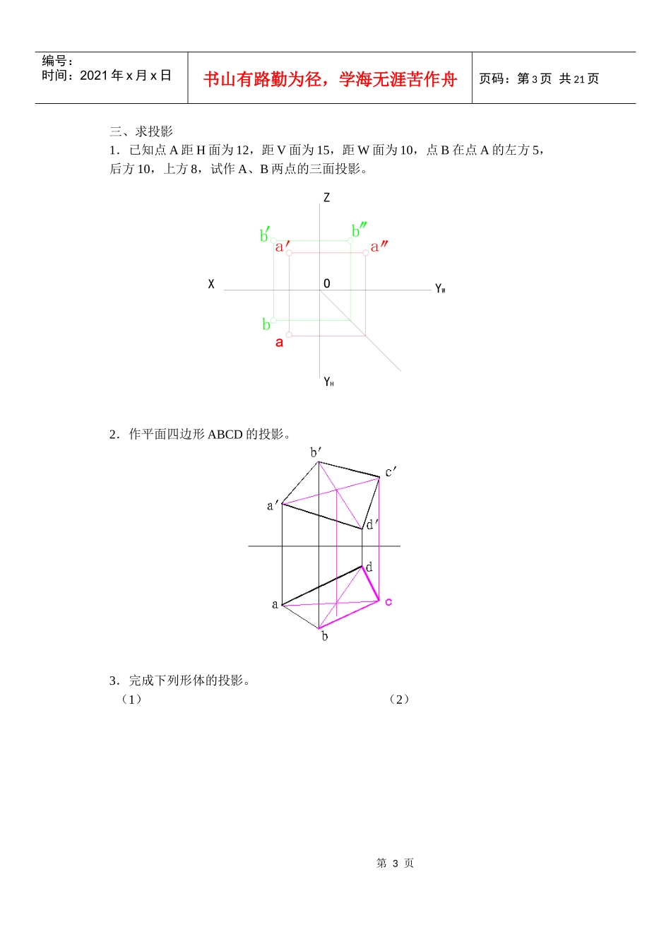 画法几何及机械制图复习题及答案_第3页