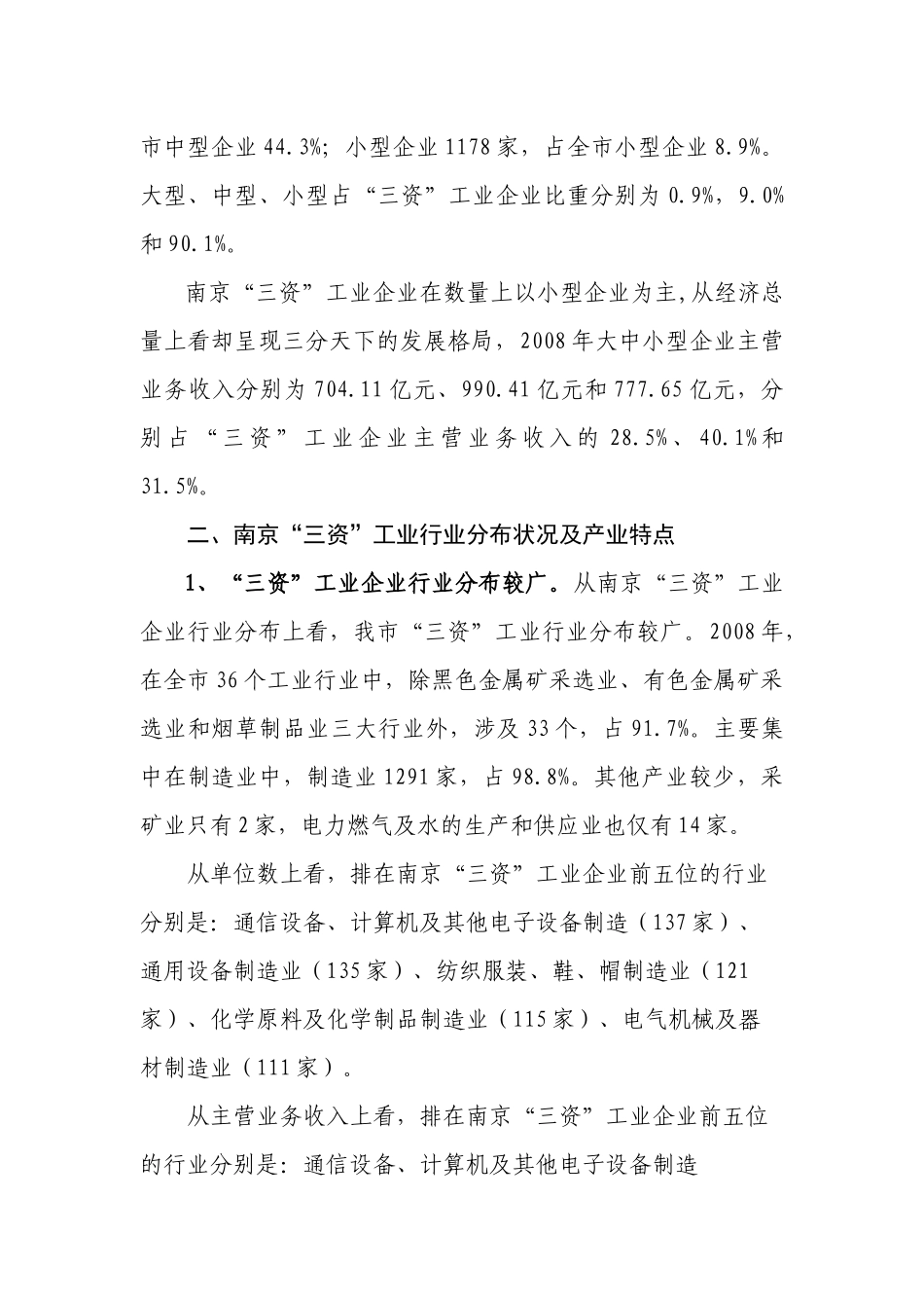 南京全国第二次经济普查系列分析之_第3页