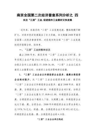 南京全国第二次经济普查系列分析之