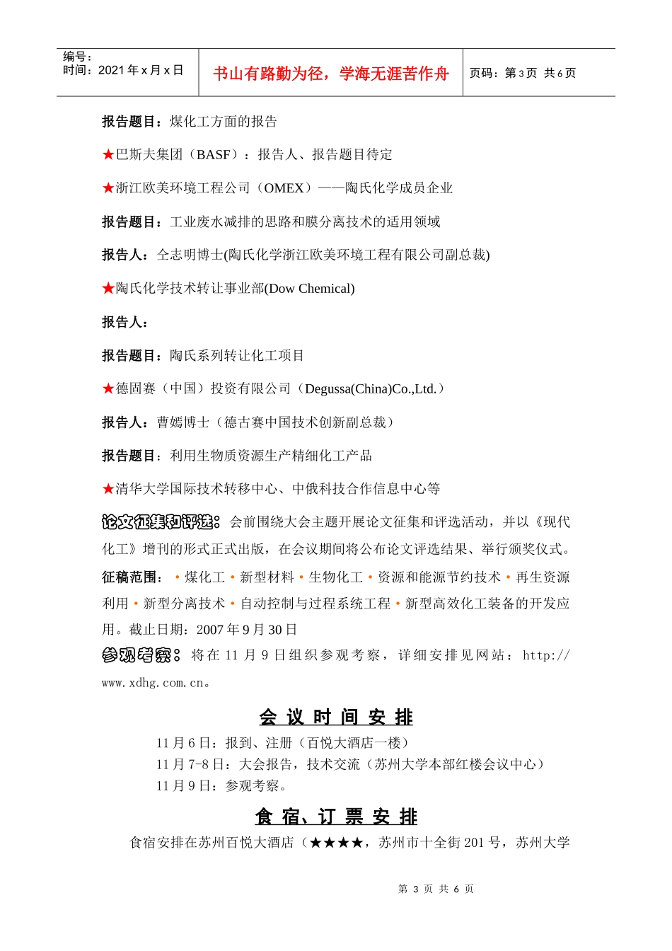 第二届全国化工应用技术开发热点研讨会_第3页