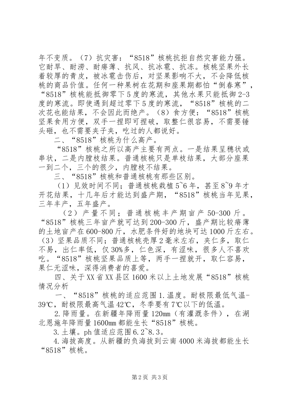 8518核桃分析报告_第2页
