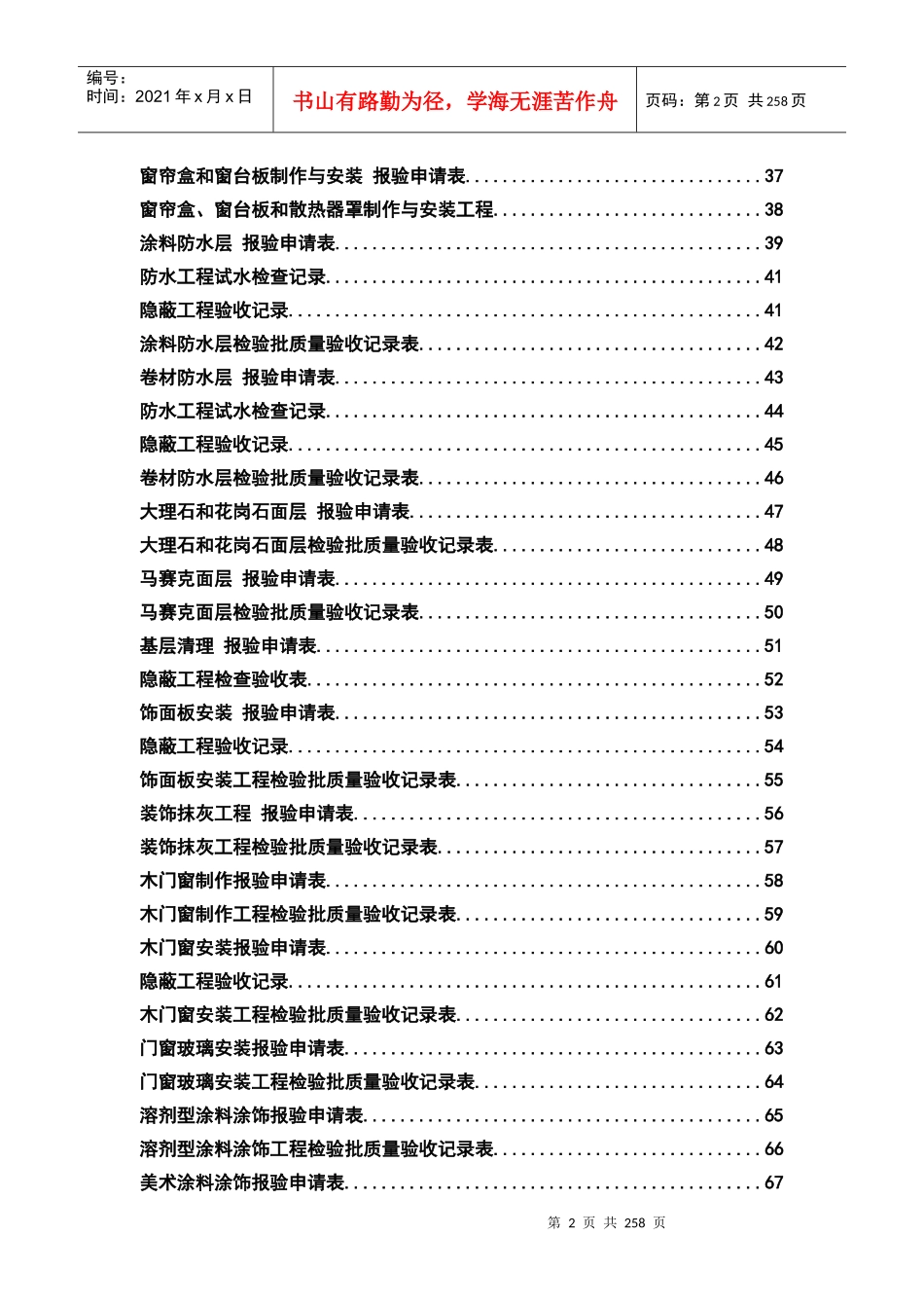 装饰装修工程竣工验收表格大全（DOC230页）_第2页
