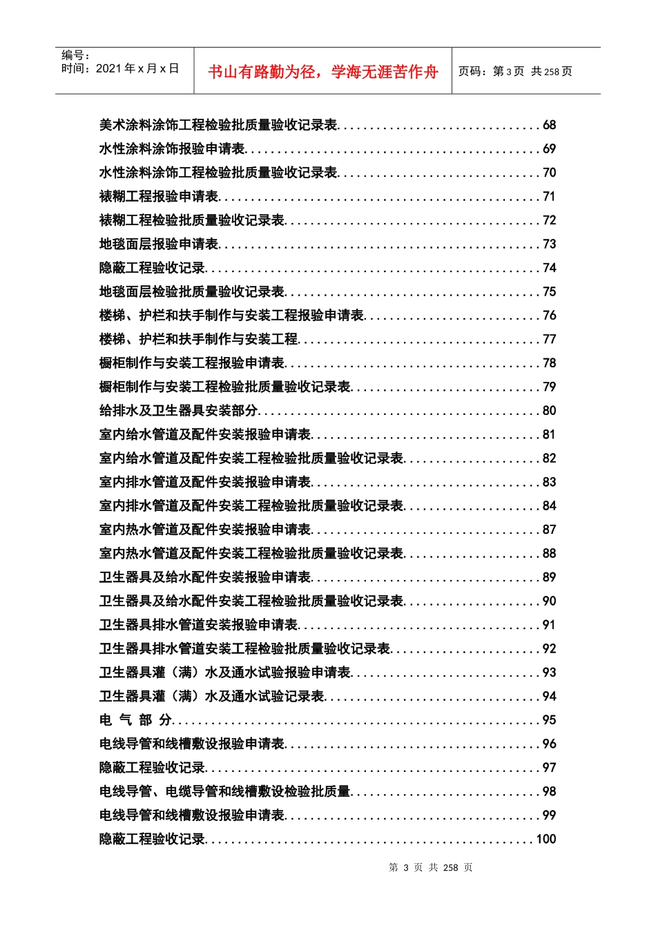 装饰装修工程竣工验收表格大全（DOC230页）_第3页