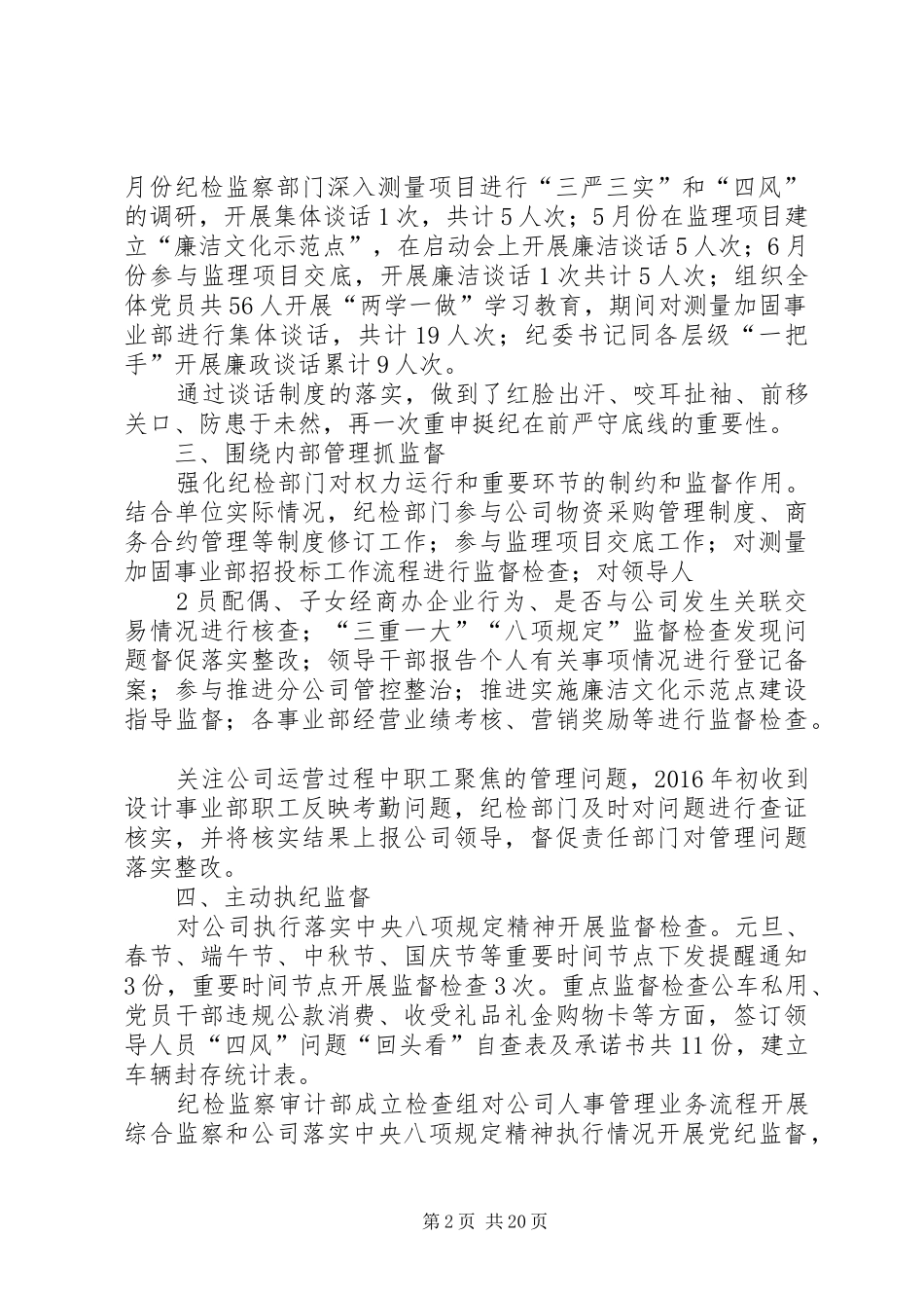 XX年纪委书记履职情况(定)XX年纪委工作报告_第2页