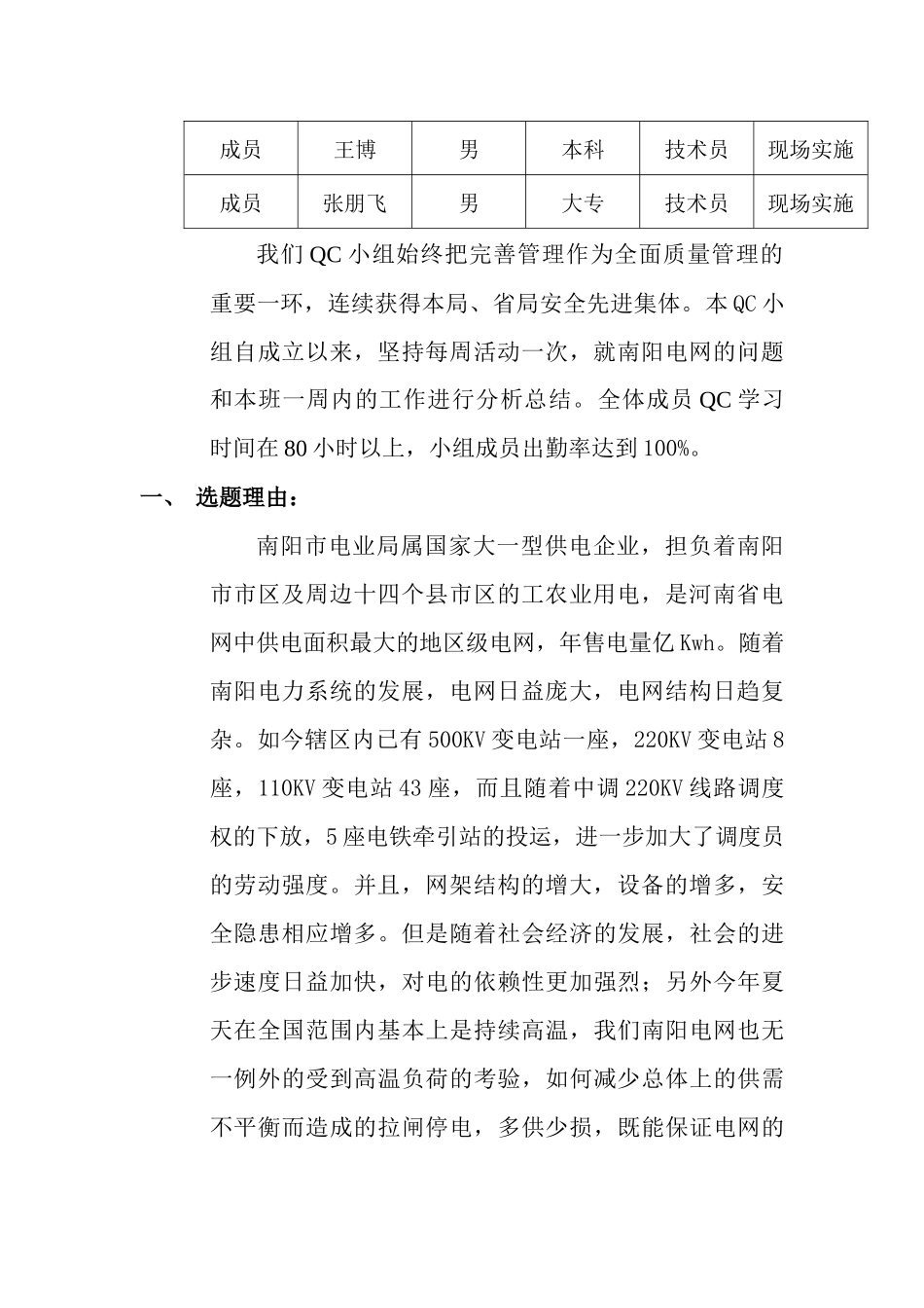 南阳电网供电安全可靠性分析QC_第3页