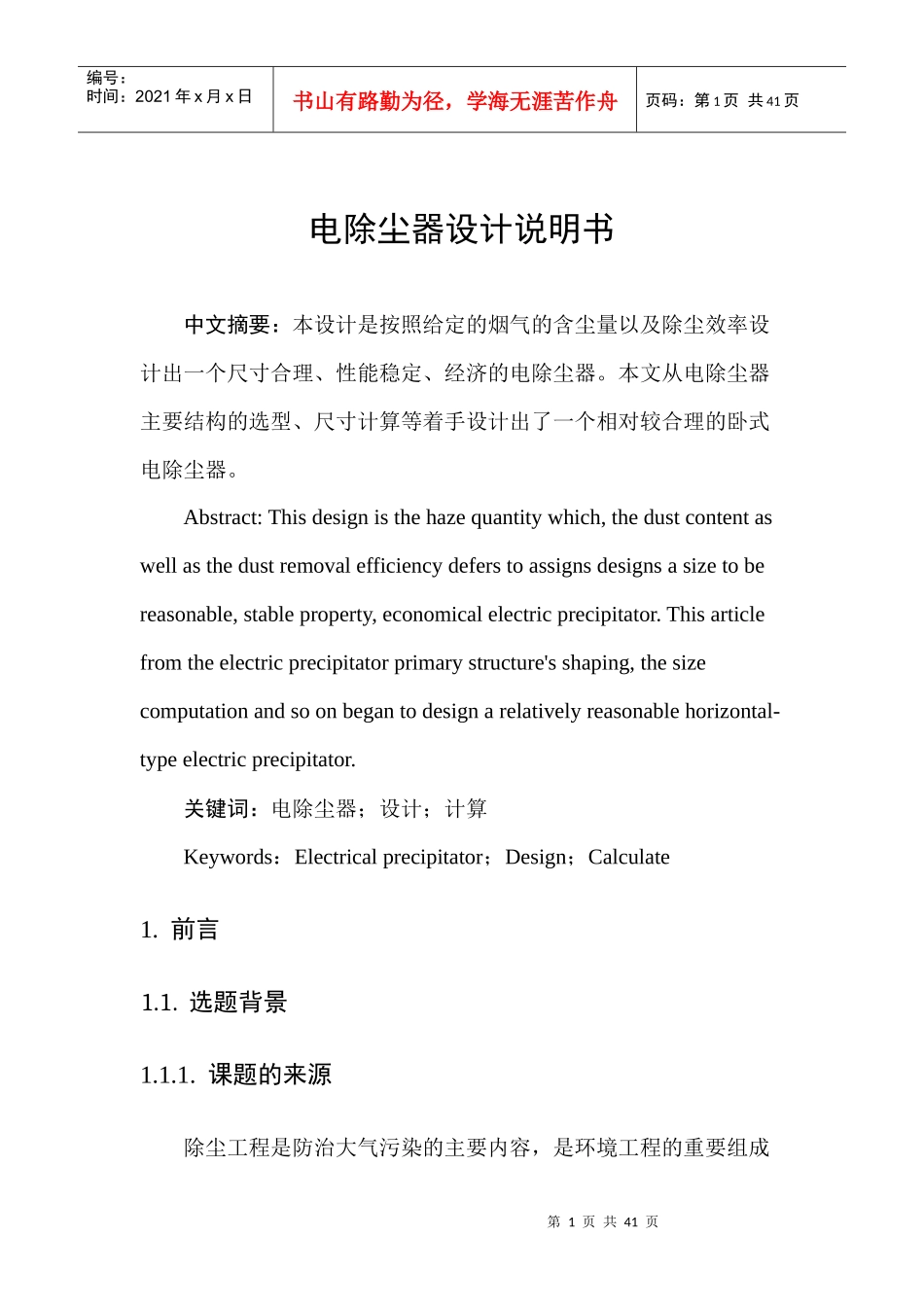电除尘器设计说明书_第1页