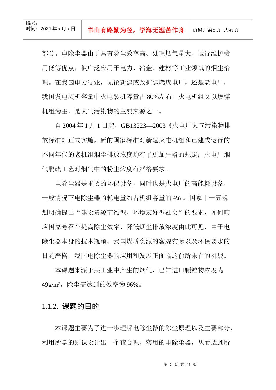 电除尘器设计说明书_第2页