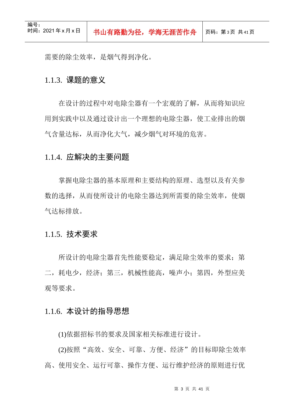 电除尘器设计说明书_第3页