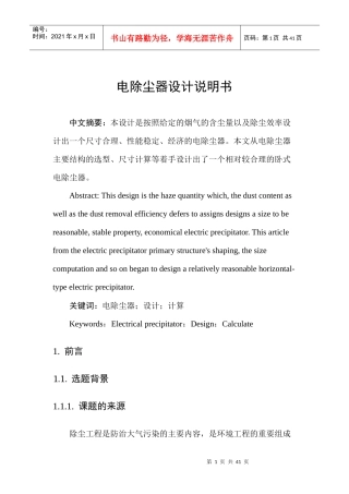 电除尘器设计说明书