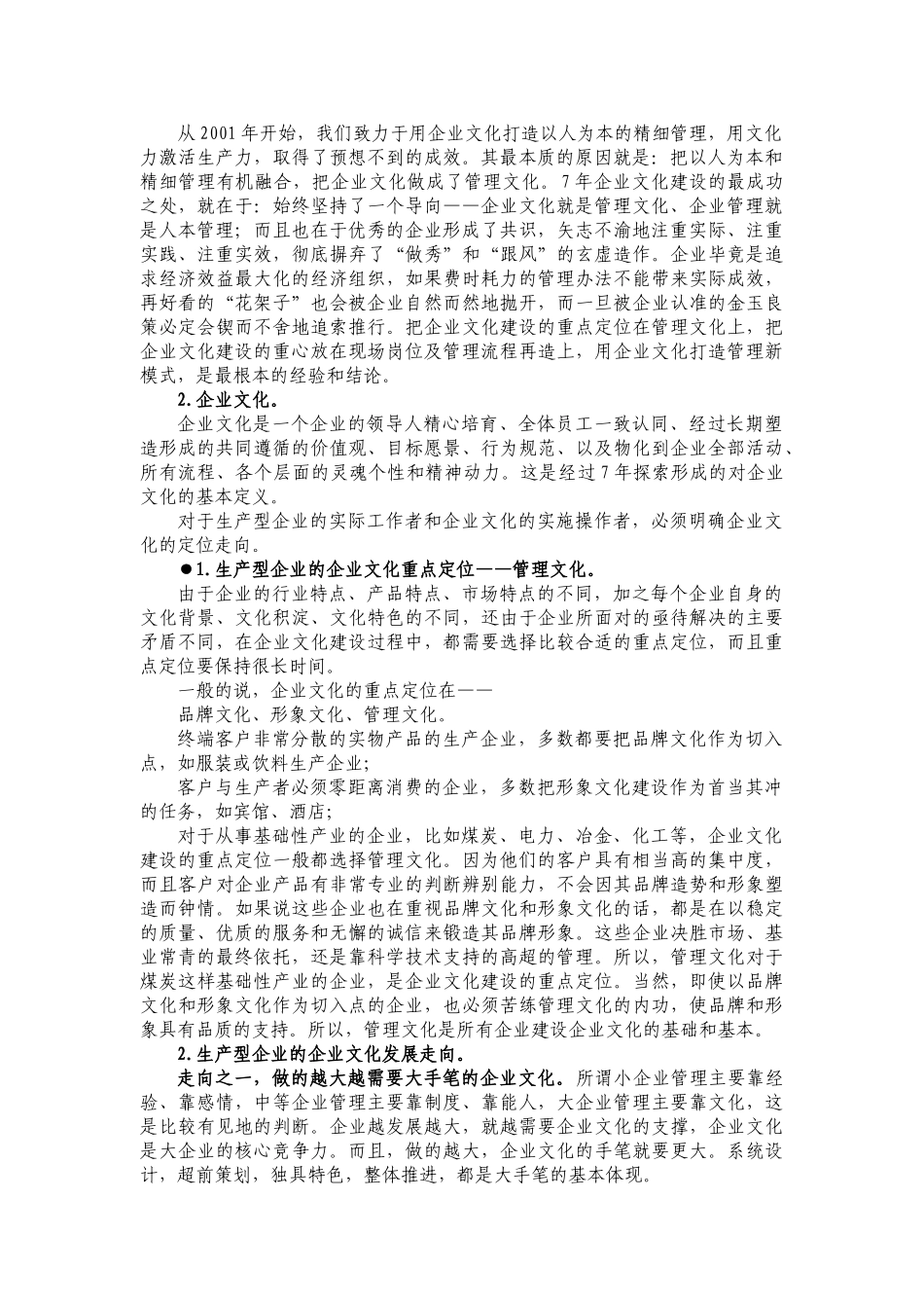 企业文化讲座(11要素)_第3页