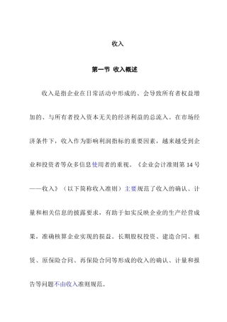 企业会计准则-收入