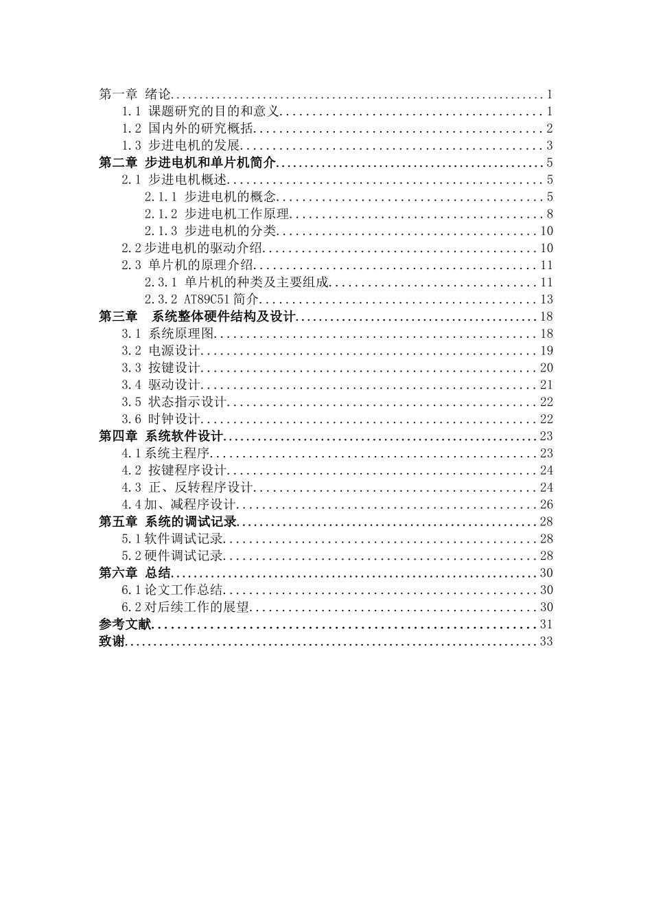 基于单片机的步进电机控制系统设计_第2页