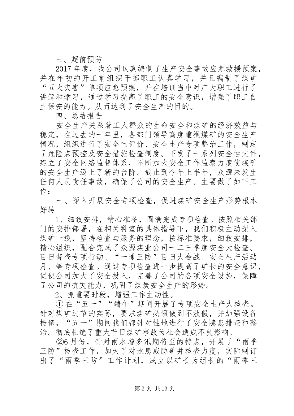 82(1)法规执行情况评估报告_第2页