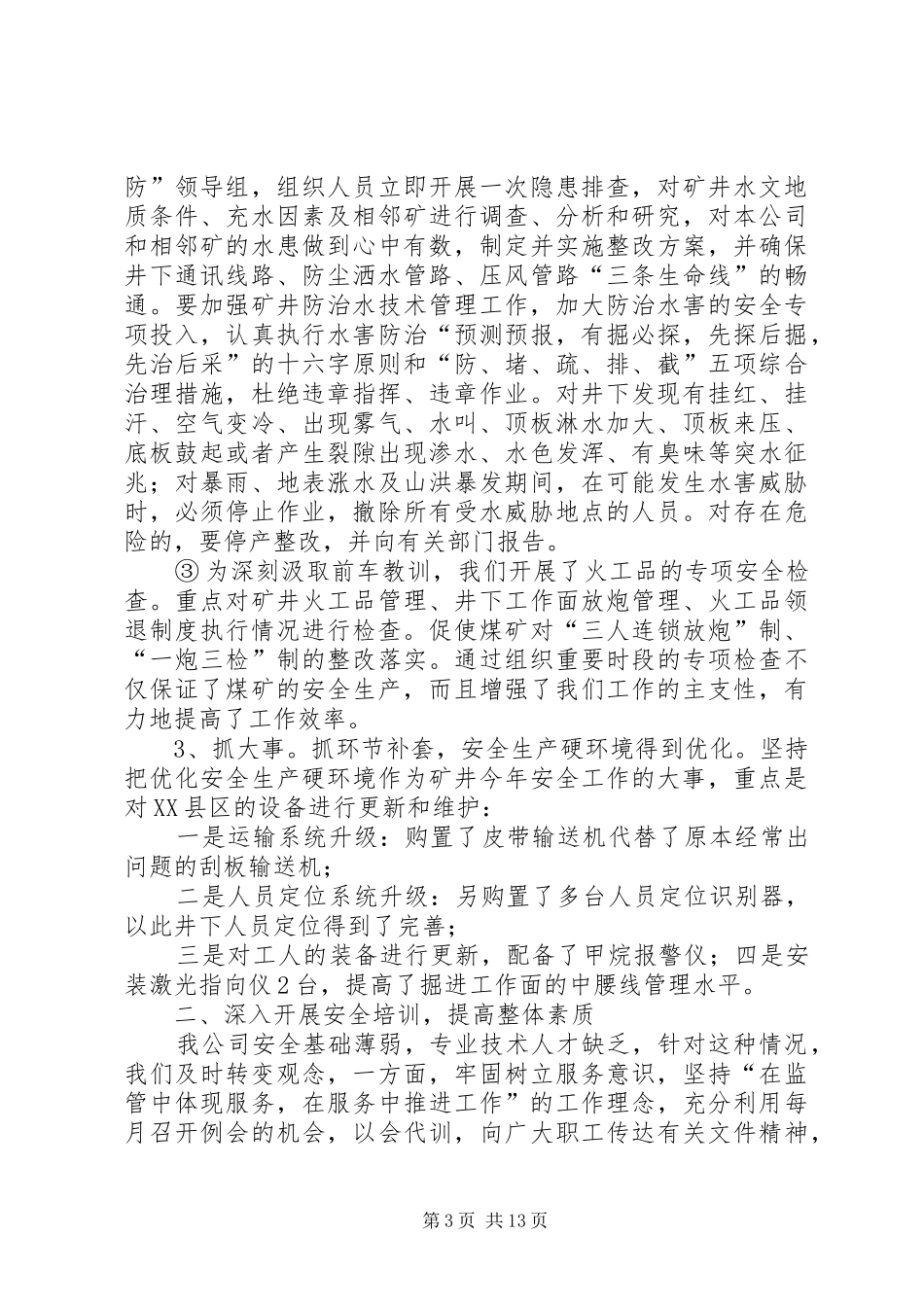 82(1)法规执行情况评估报告_第3页