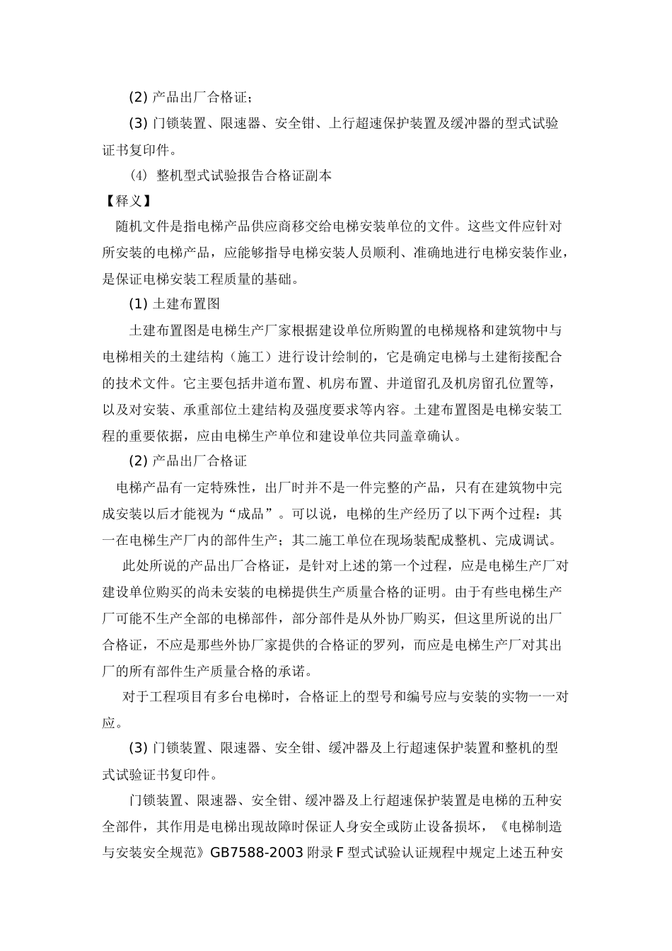 检验员培训课件_第2页