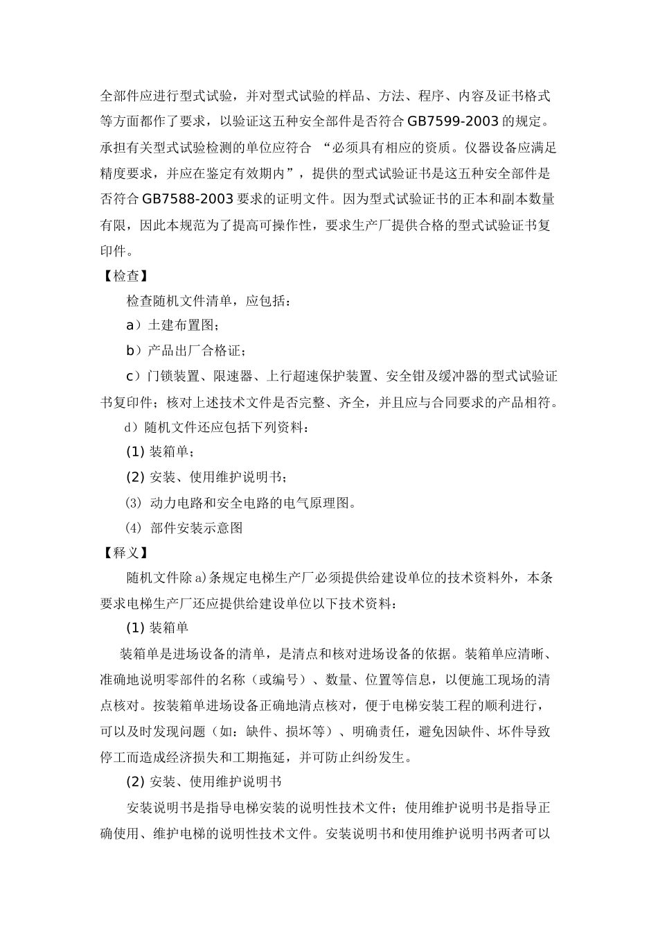 检验员培训课件_第3页