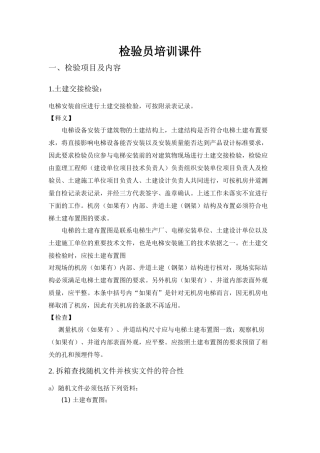 检验员培训课件
