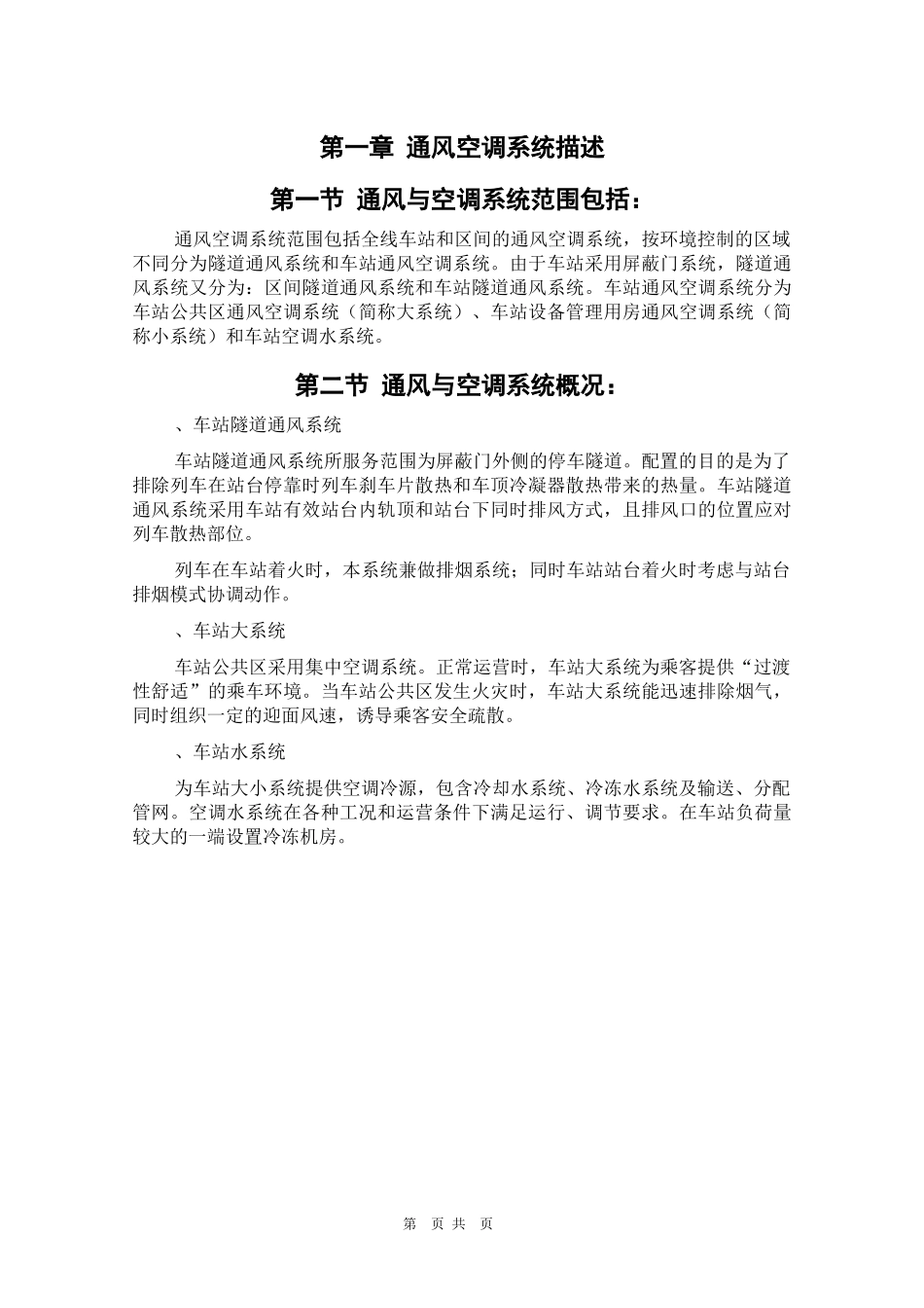 通风空调工程施工组织设计1_第2页