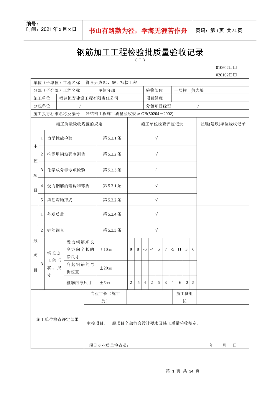钢筋加工工程检验批质量验收记录_第1页