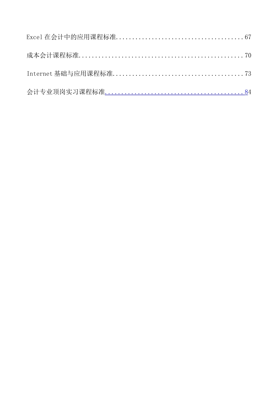 会计专业培养方案与课程标准_第2页